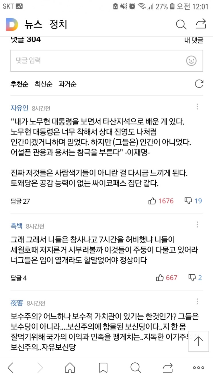 與, 민경욱 '골든타임' 막말에.."한국당 대변인까지 국민 마음 헤집어"