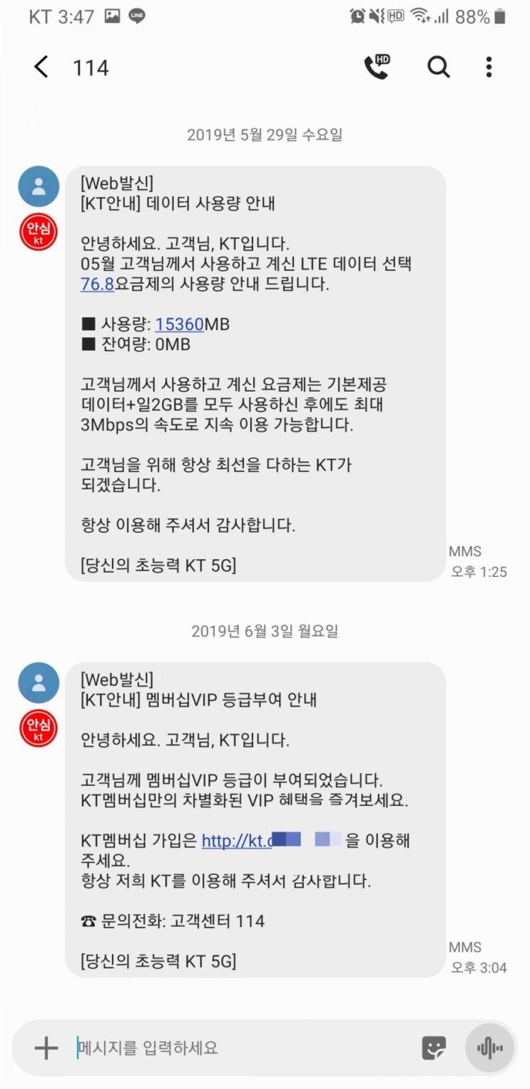  응? 나 갑자기 KT vip가 됐다고? 혜택이모냐