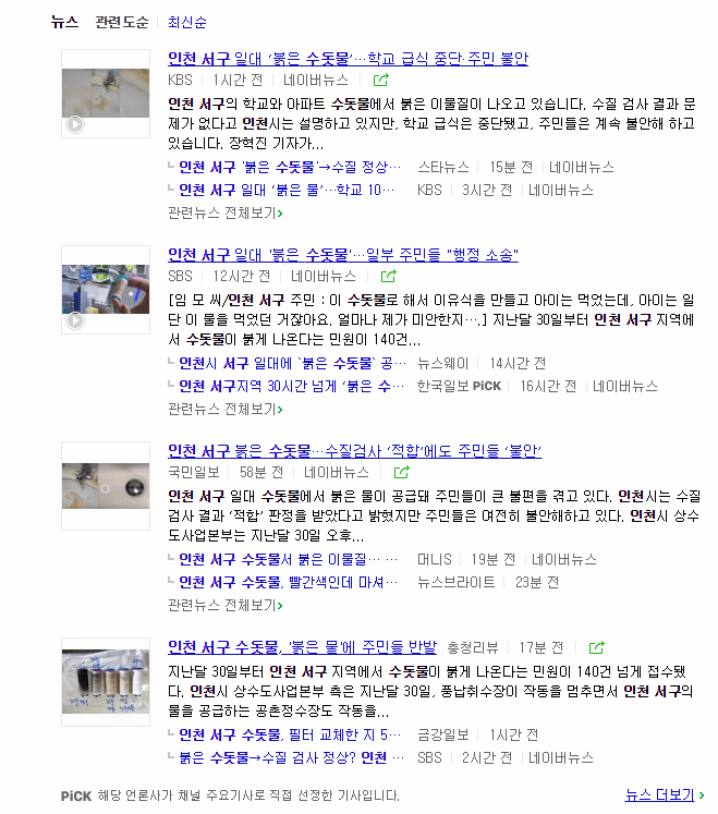 인천 "서구" 붉은 수돗물