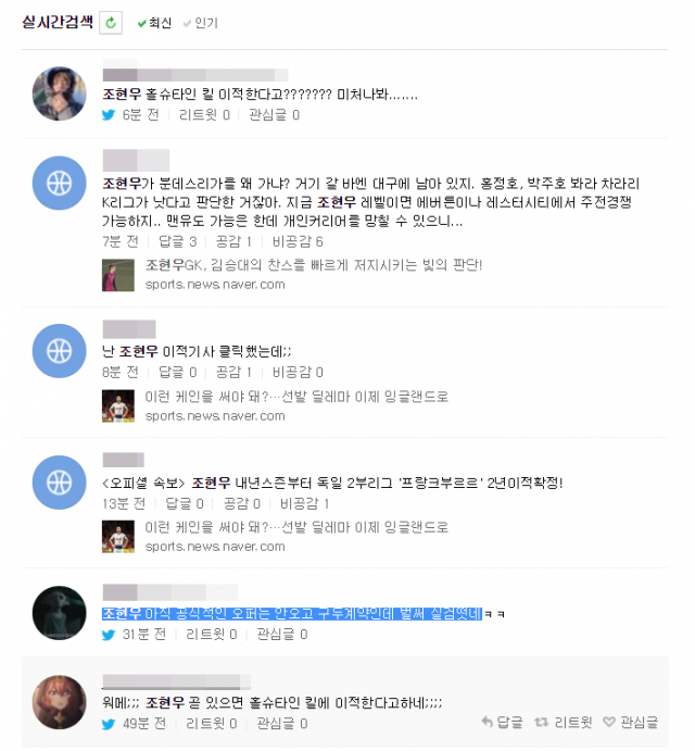  온라인에 '조현우 이적설' 파다…그 실체는?
