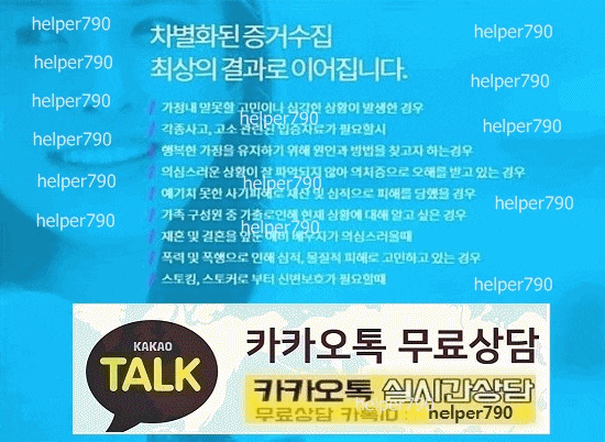  *카카오톡복구/휴대폰복구/외도증거수집/흥신소심부름센터*