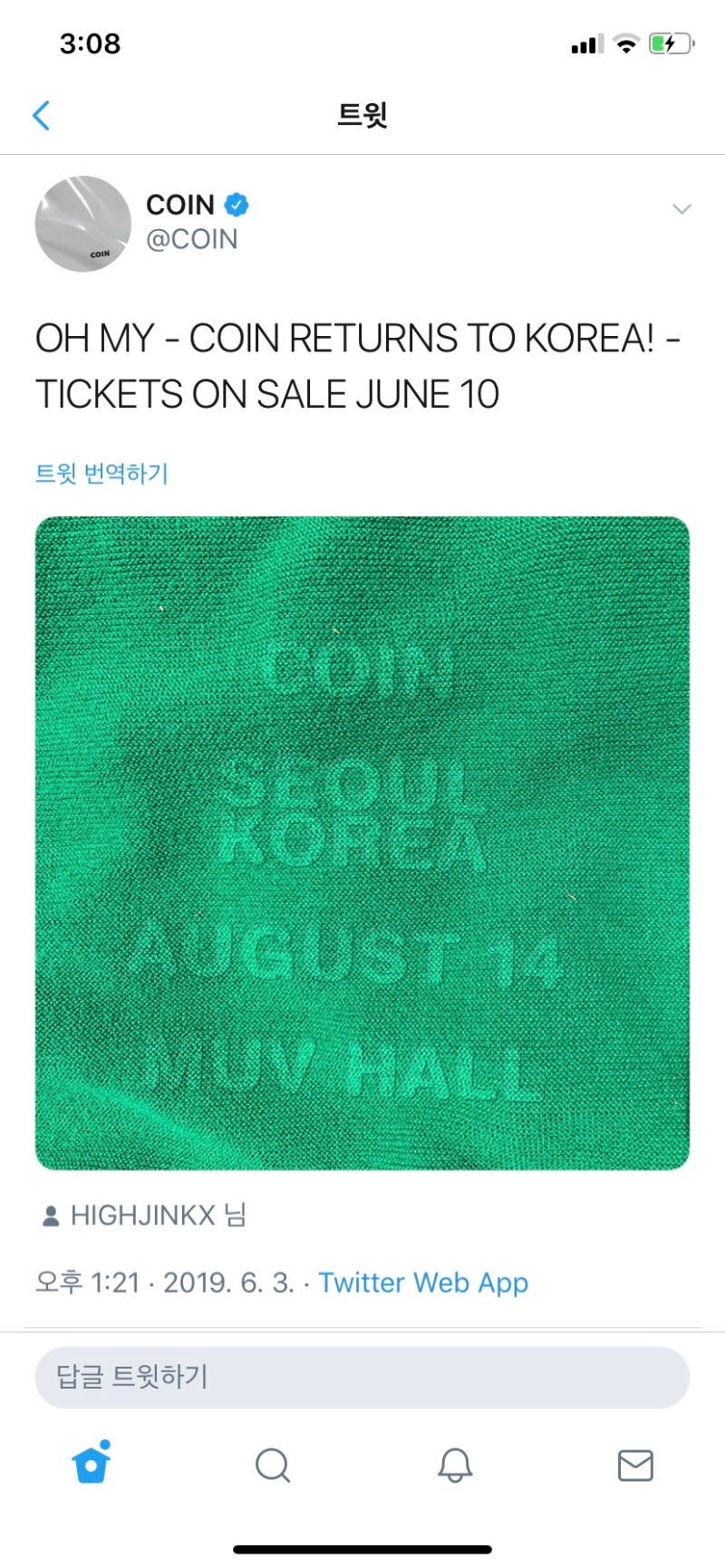 밴드 코인 내한[COIN LIVE IN SEOUL] @무브홀 + 노래추천 : 네이버 블로그
