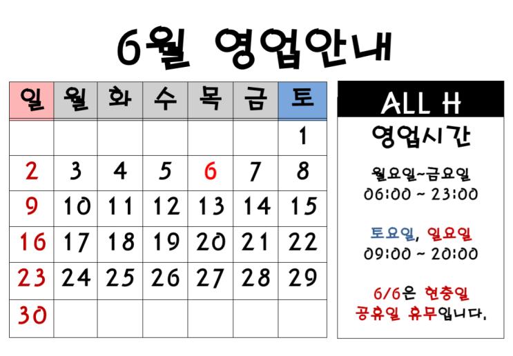  (맨투맨휘트니스/부산대PT/구서동PT/맨투맨구서점/구서동헬스장/부산대/장전동) 6월 영업안내