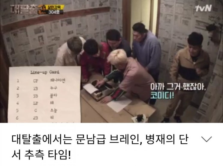 대탈출 시즌2 결말 / 대탈출 살인감옥 / 그래서 뭐...?