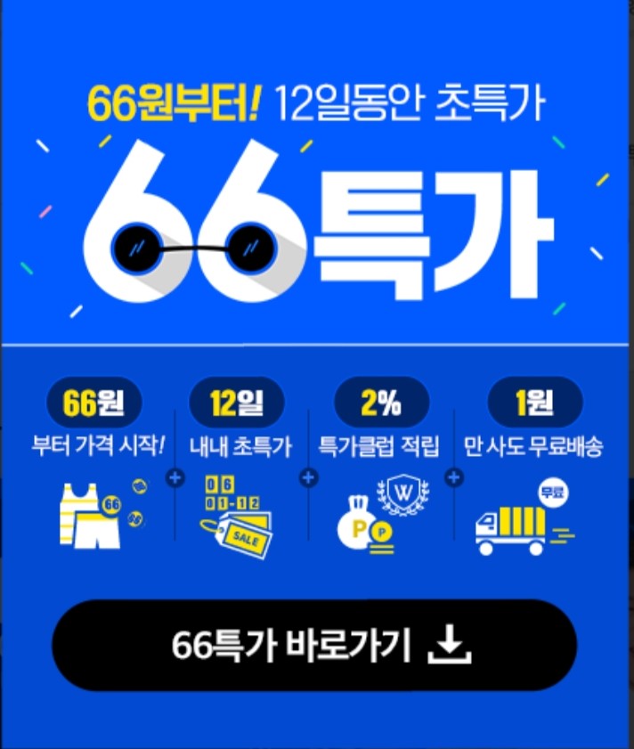  66특가로키워봐 선착순베이비 40%쿠폰까지