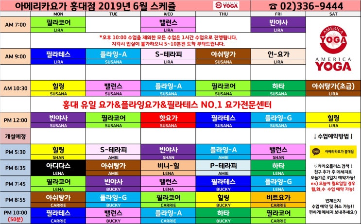  [홍대요가] 하체, 골반교정 P - 테라피 를 아메리카요가에서~! [합정요가]