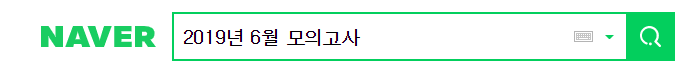  [양산에듀플렉스] 2019년 6월모의고사 등급컷 알아보기