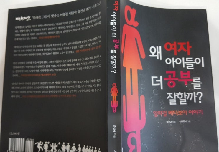  왜 여자아이들이 더 공부를 잘할까?