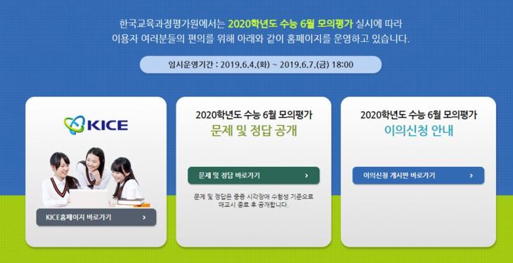 한국교육과정평가원, 2019(2020) 6월 모의고사 답지 공개-이의신청 진행…EBSi 고등-메가스터디 등 예상 등급컷 제공