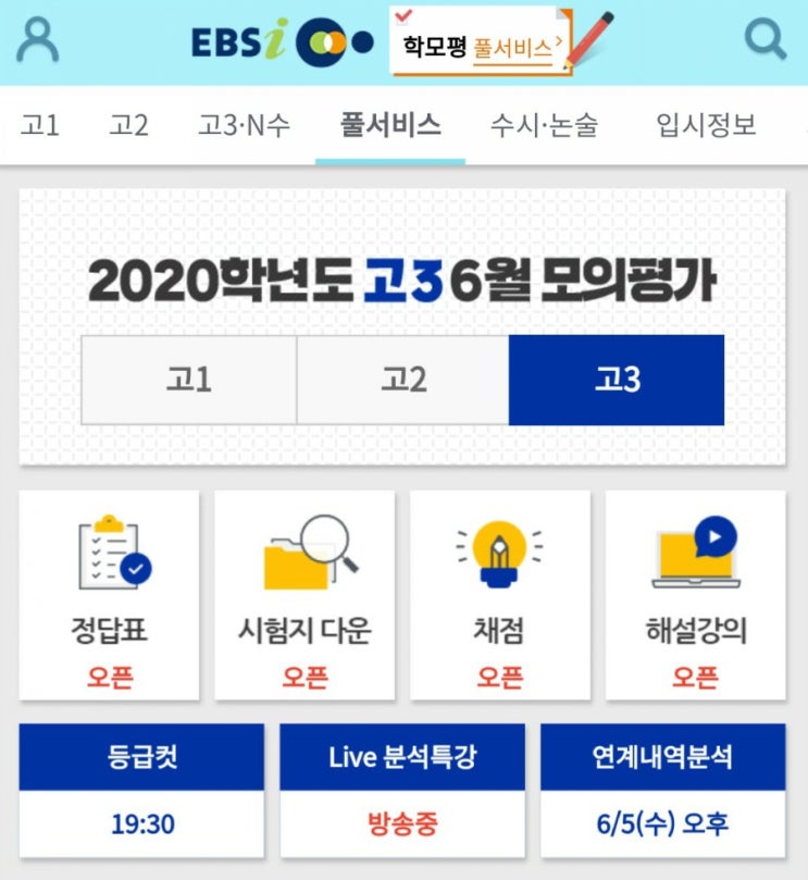  #등급컷 #6모평 20190604(화) #리케이온11