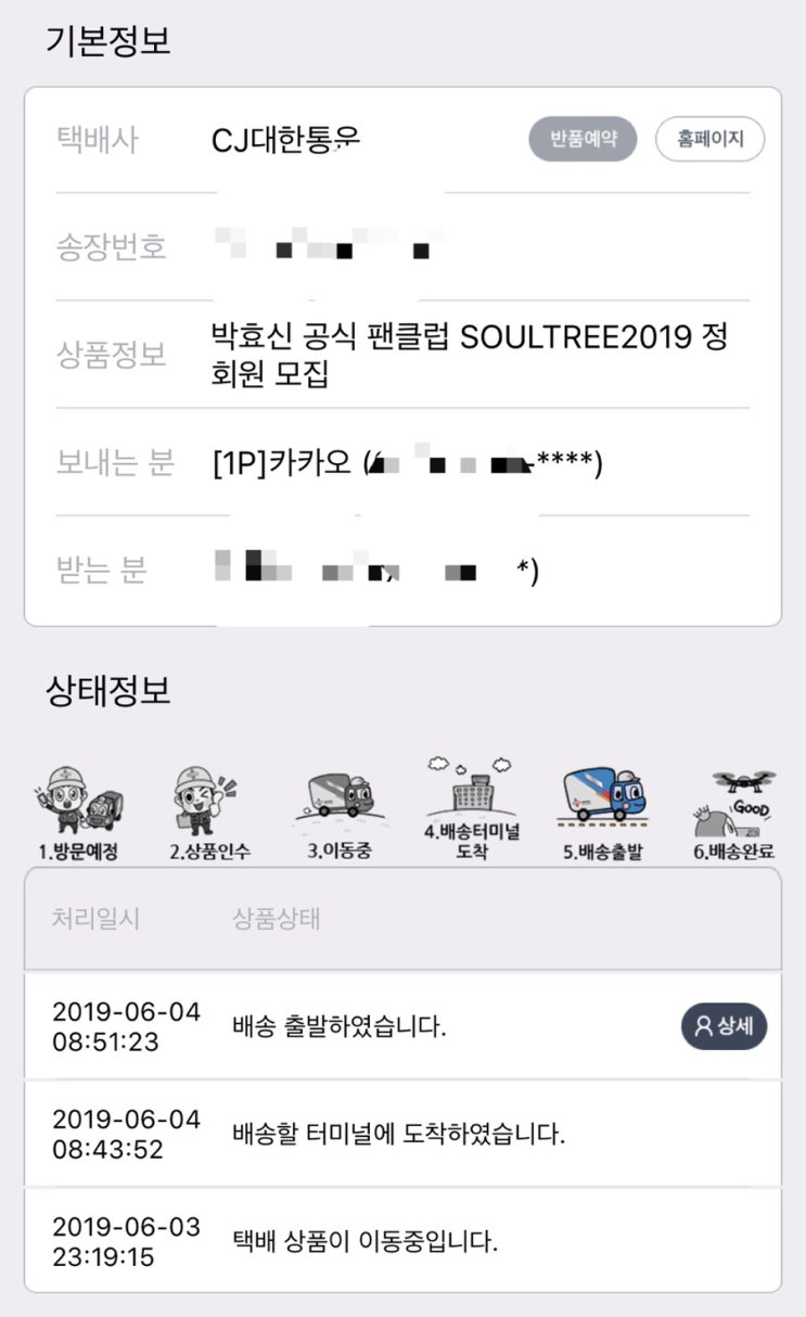  오늘따라 대장목소리가 더 감미로운.. 소울트리 물품이 도착하는 날이라 그런가?