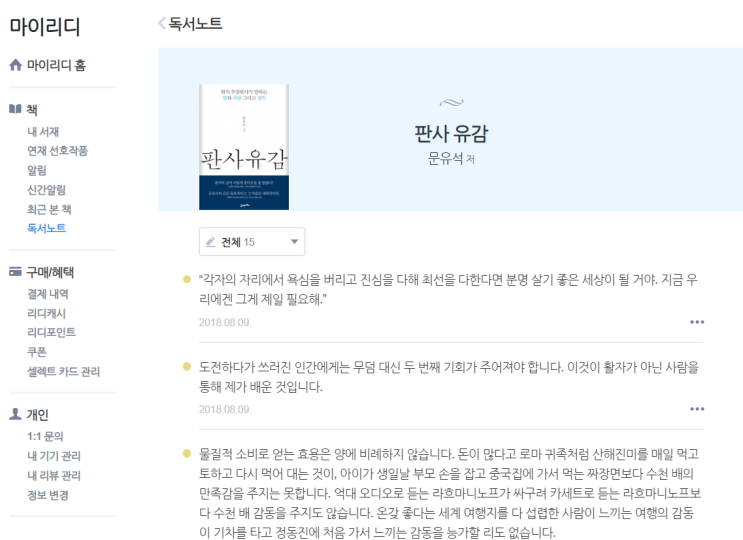  독서노트) 판사유감, 문유석