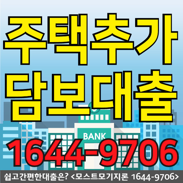  제주도 주택담보대출 추가한도 확인쉽네요