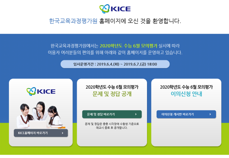  [2020 대입] 6월 평가원 모의고사 시행 - 6월 모평 난이도, 국어, 수학, 문제공개시간