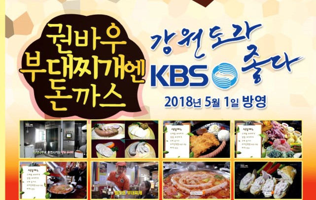  생생정보! 대동맛지도 춘천의 미각 부대찌개 "권바우부대찌개"