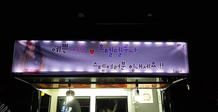  190604 배우 송혜교님 아이유 호텔델루나 촬영 현장 서포트 (feat. 예쁜 지은)