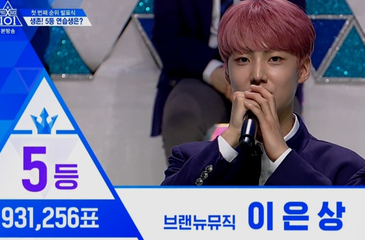 프로듀스X101 첫번째순위발표식 줄거리및 2차경연 내 이야기