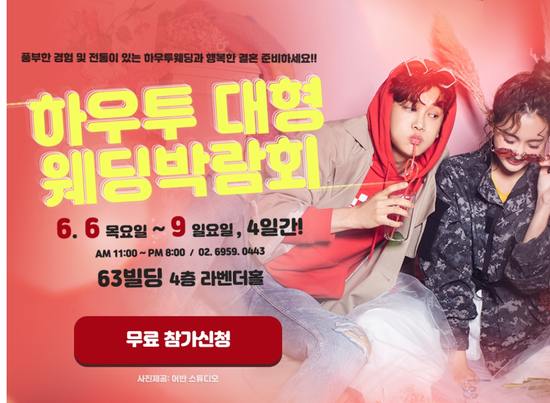  웨딩박람회 가볼려고 하는데