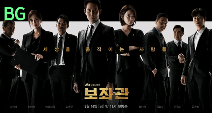  드라마 보좌관 등장인물관계도 이정재 신민아 주연