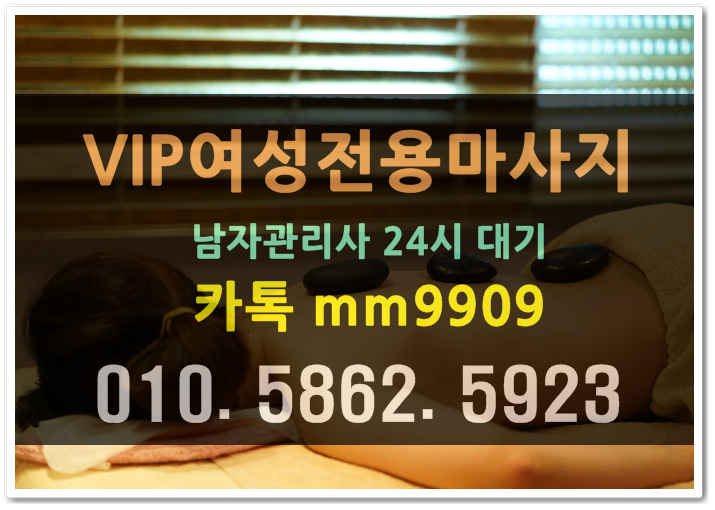  잠원24시마사지 출장마사지 받아야하는건지 남자관리사 24시