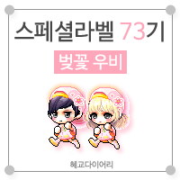  [KMS 캐시] 메이플스토리 로얄스타일 스페셜라벨(스라벨) 73기 : 벚꽃 우비