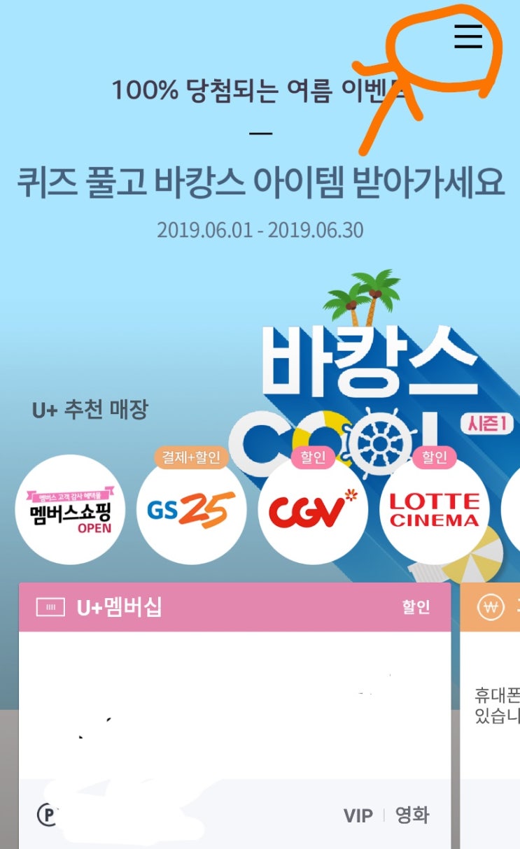 LG 유플러스 멤버십 VIP 나만의콕 무료영화