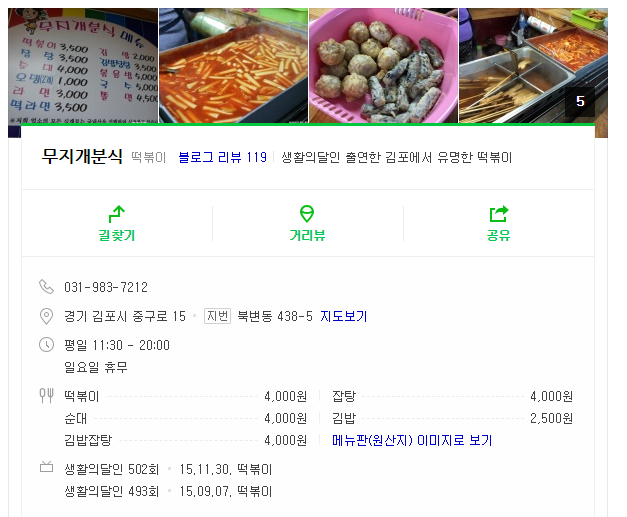  김포에서 불로동까지 헤매이다 찾은 맛집