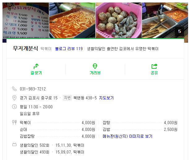 김포에서 불로동까지 헤매이다 찾은 맛집