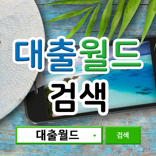  부산일수 부산급전 빠르게 알아보고 싶다면
