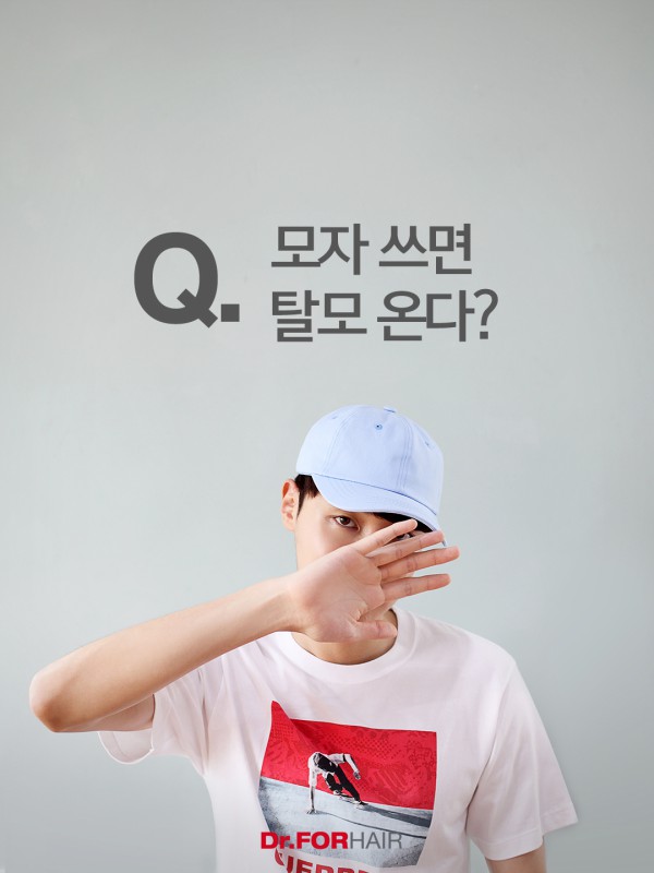 탈모 예방을 한다며 모자를 쓴 당신 위험해요! 여름철 모자 탈모 탈모 예방을 한다며 모자를 쓴 당신 위험해요! 여름철 모자 탈모