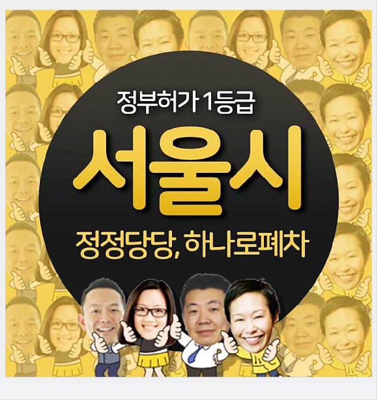  서울폐차장 정부 허가 유무가 이렇게 중요하다니!