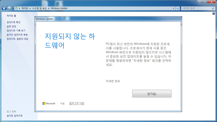  지원되지 않는 하드웨어 - 카비레이크 윈도우7 업데이트 불가 해결