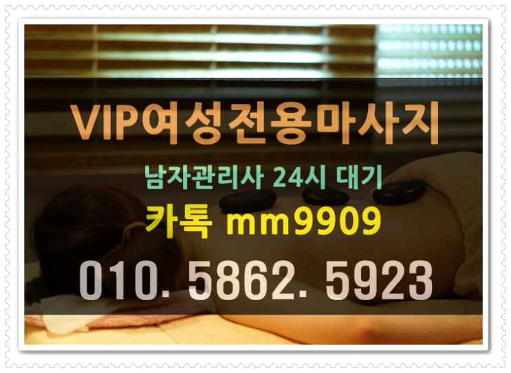  건대24시마사지 출장마사지 받아보고 감미로운~