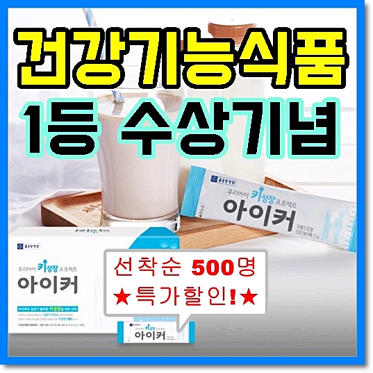  종근당 아이커 후기 효과 성분 리얼평가