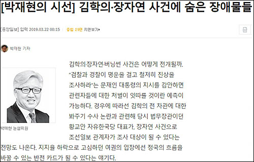 ‘썬학장’ 대신 ‘드루킹’ 수사 지시? <중앙>의 어이없는 문대통령 비판