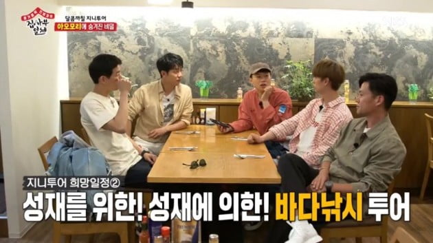  논란의 집사부일체 아오모리 무엇이 문제일까?