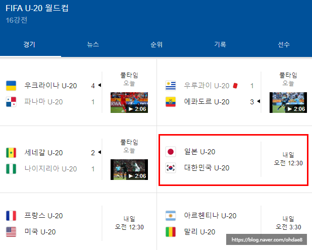  U 20 월드컵 16강 한일전 6/5 (수) 00:30 투아트 플스방 생중계