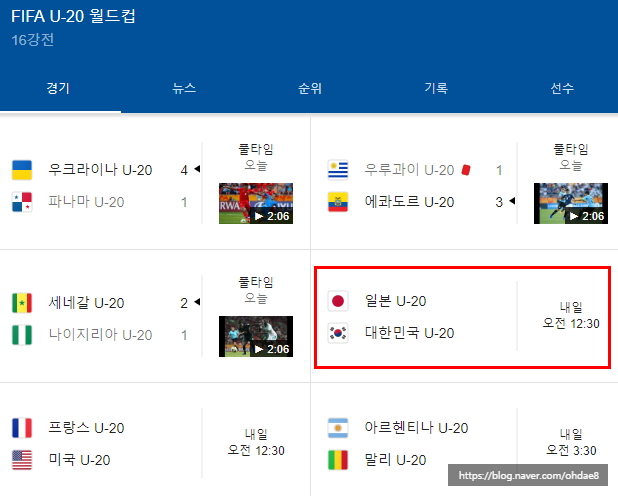 U 20 월드컵 16강 한일전 6/5 (수) 00:30 투아트 플스방 생중계