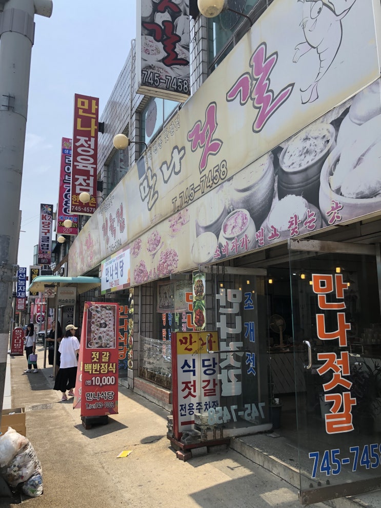  [논산 맛집] : 논산 당일치기 여행 : 미우새따라잡기 김종국 우어회 젓갈백반 위치 정보