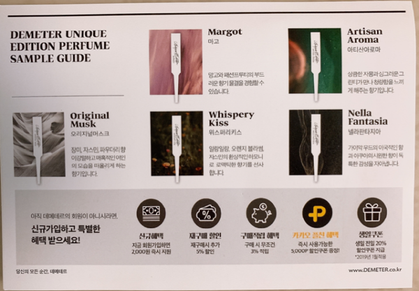  데메테르 첫 니치향수 유니크에디션 아티산 아로마 후기 입니다
