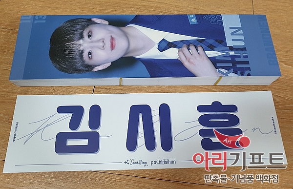  [종이슬로건] 프로듀스 X 101 김시훈