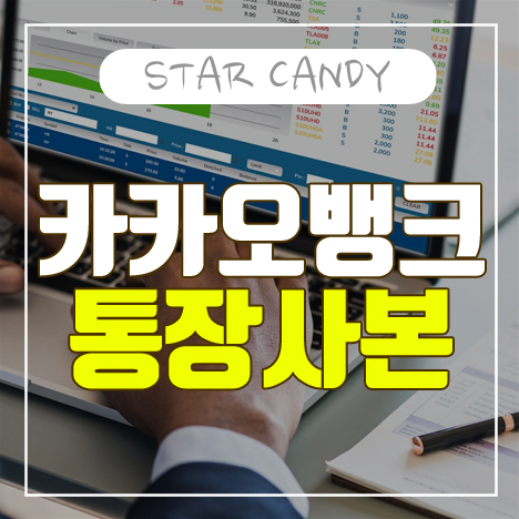  카카오뱅크 통장사본 출력 방법이 궁금하다면? 여기