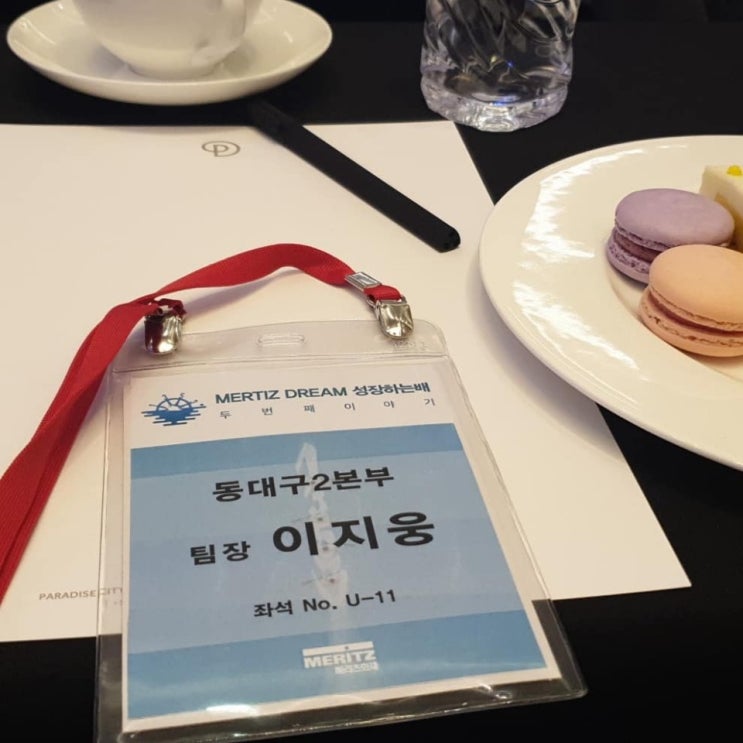  [웅팀장] 메리츠화재 "성장하는 배: 두번째 이야기" 인천 파라다이스 시티 호텔 방문 / 신입,경력사원 관리자 모집