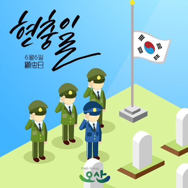  6월 6일 현충일, 태극기 조기게양 의미는?