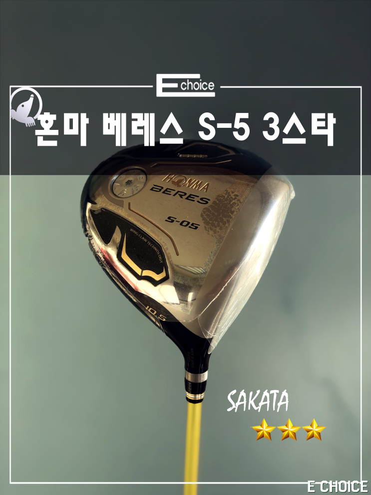  까리뽕삼하게 혼마 베레스 s-05 3스타 드라이버로 스윙