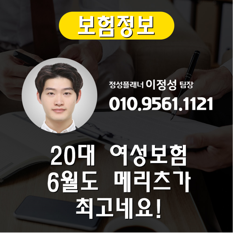 20대 여성보험 6월도 메리츠가 최고네요!