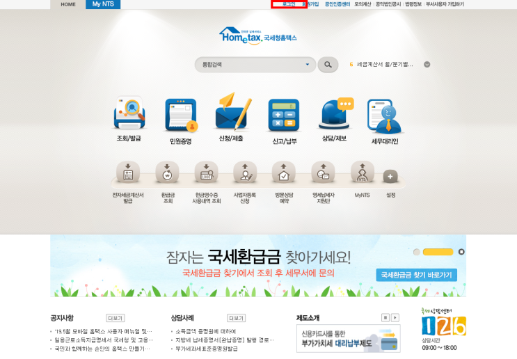 개인사업자 현금영수증 발급 방법 (홈택스) 개인사업자 현금영수증 발급 방법 (홈택스)