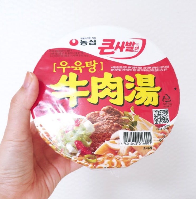  농심 우육탕 큰사발 컵라면 먹어봤어욤(유튜브 BJ벤쯔님 추천라면)