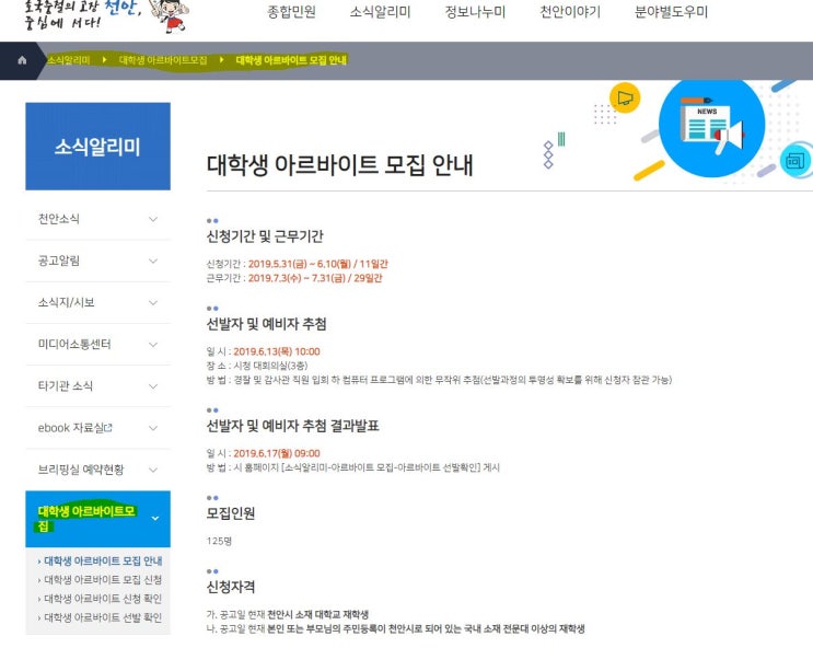  천안시청 알바 대학생 하계방학 125명 모집
