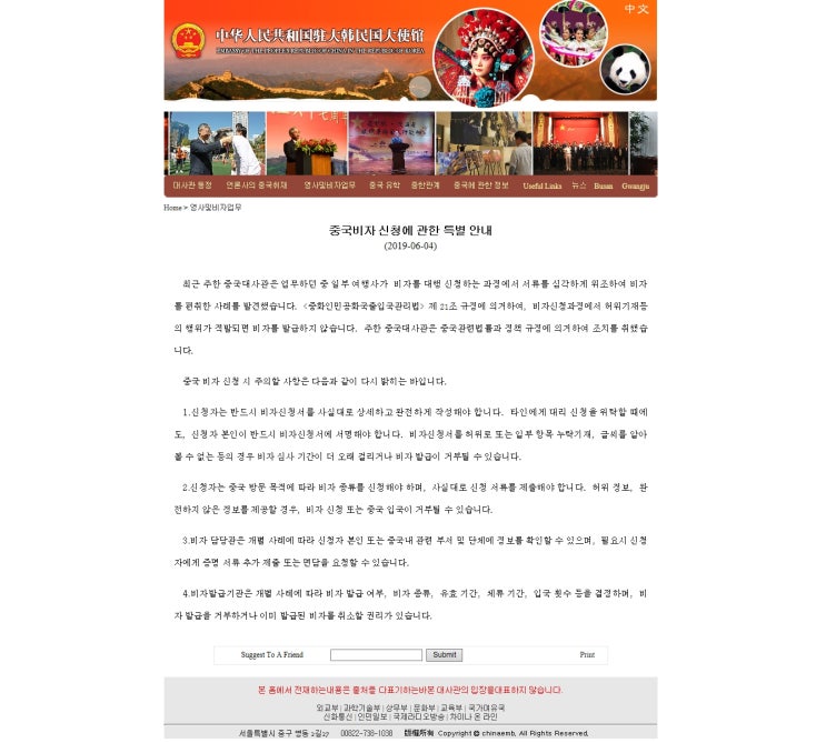  중국비자 발급 심사 강화